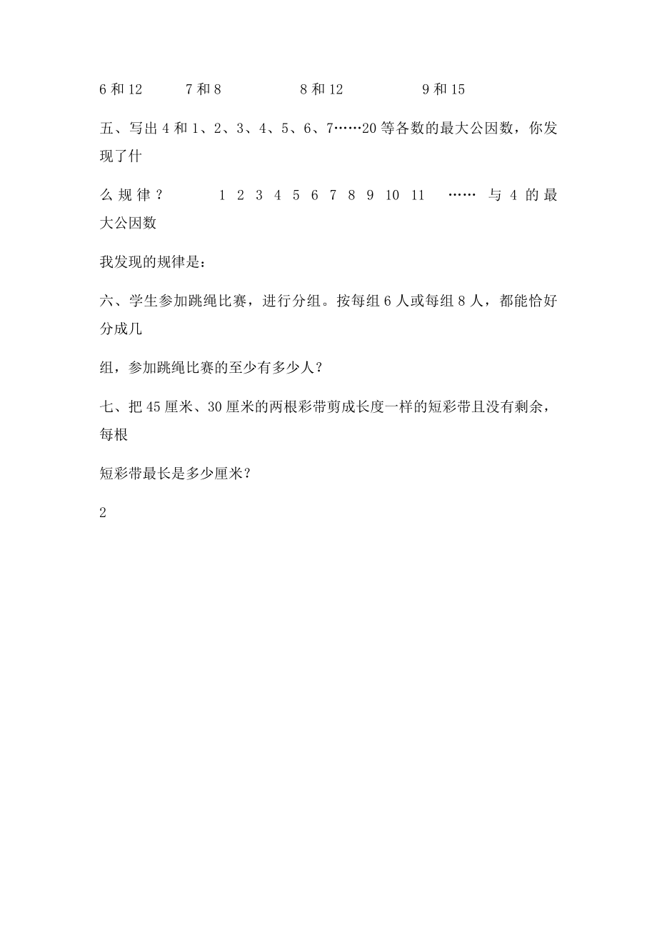 五年级数学下册公因数和公倍数练习题.docx_第2页