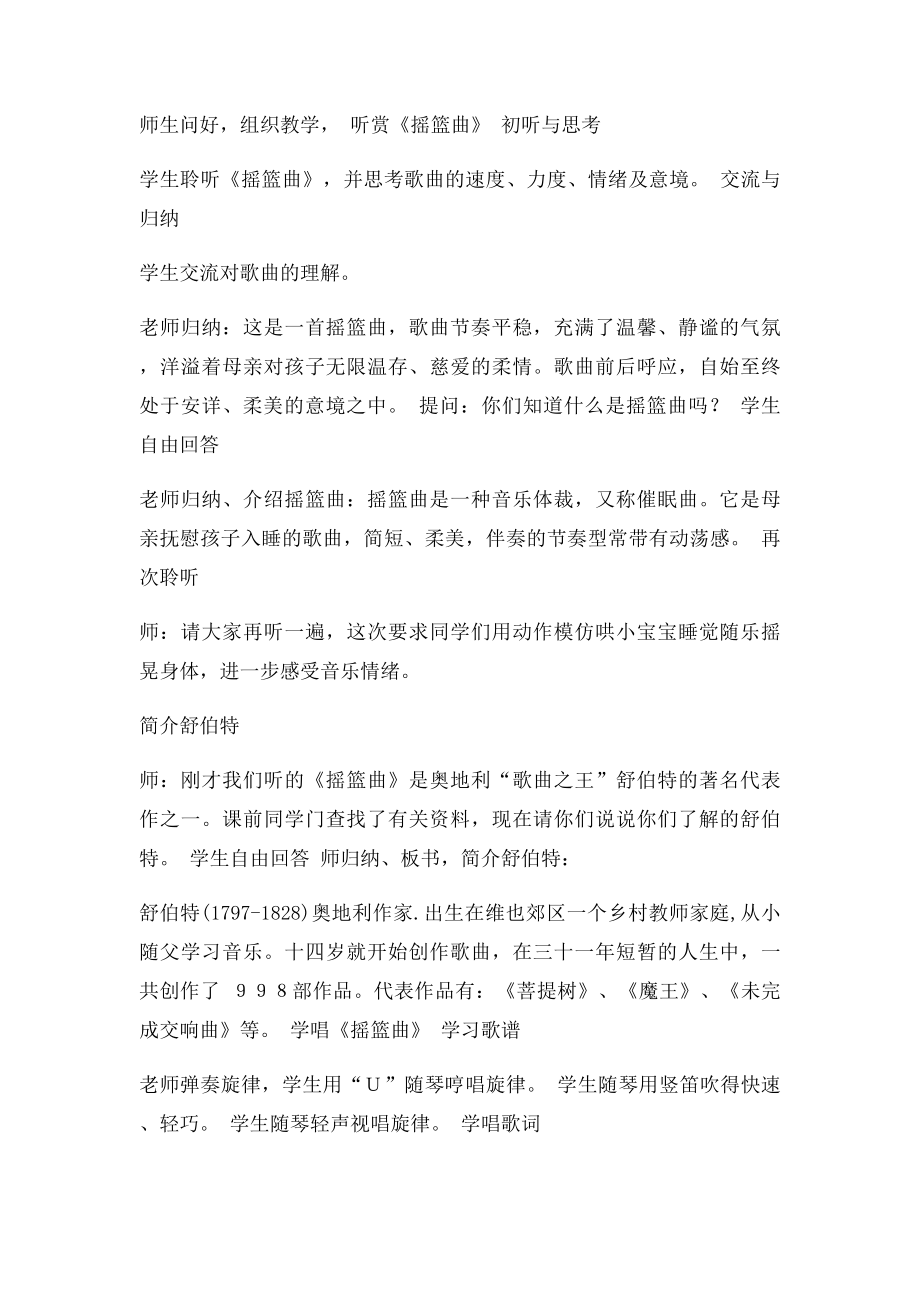 四年级音乐教案《摇篮曲》.docx_第2页