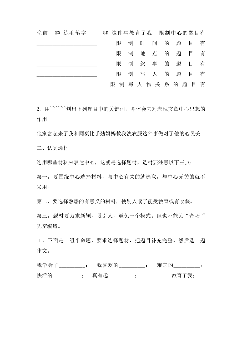 六年级小学语文总复习作文.docx_第2页