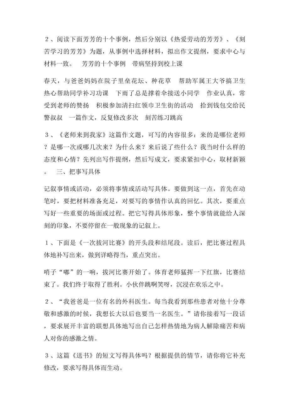 六年级小学语文总复习作文.docx_第3页