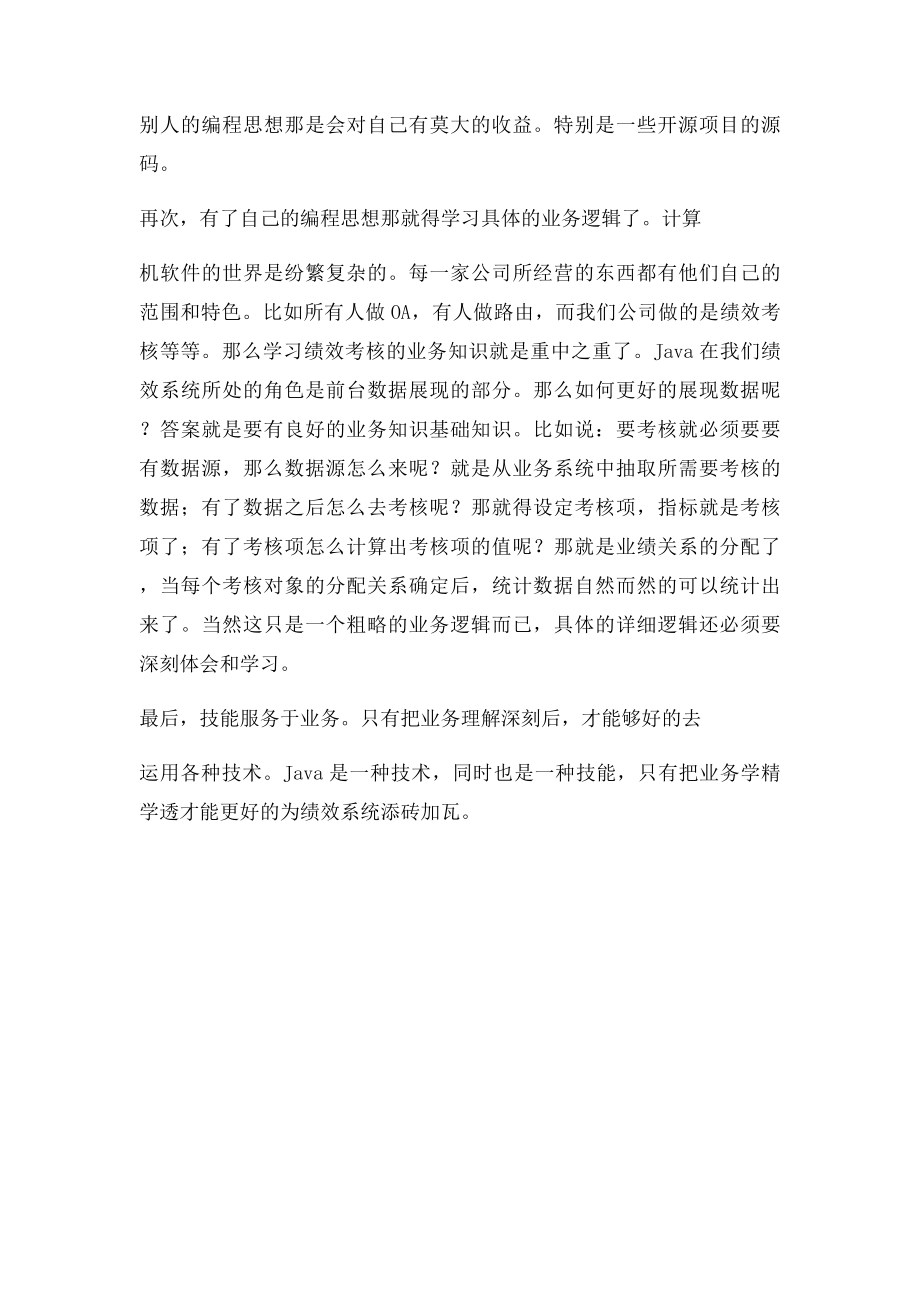 关于java学习的总结.docx_第2页