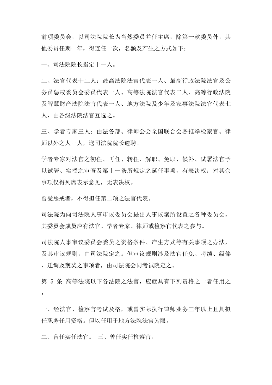 台湾法官法.docx_第2页