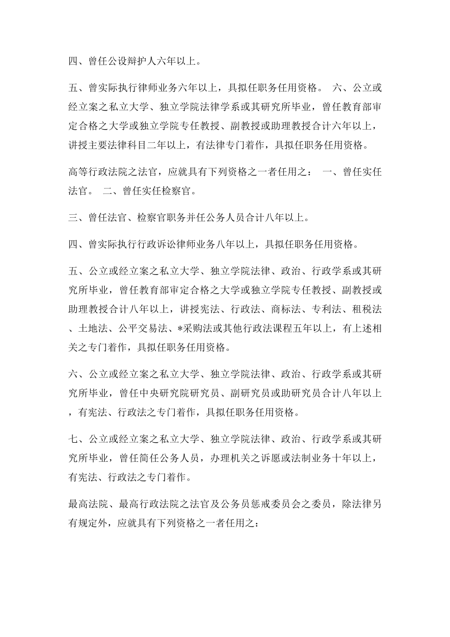 台湾法官法.docx_第3页