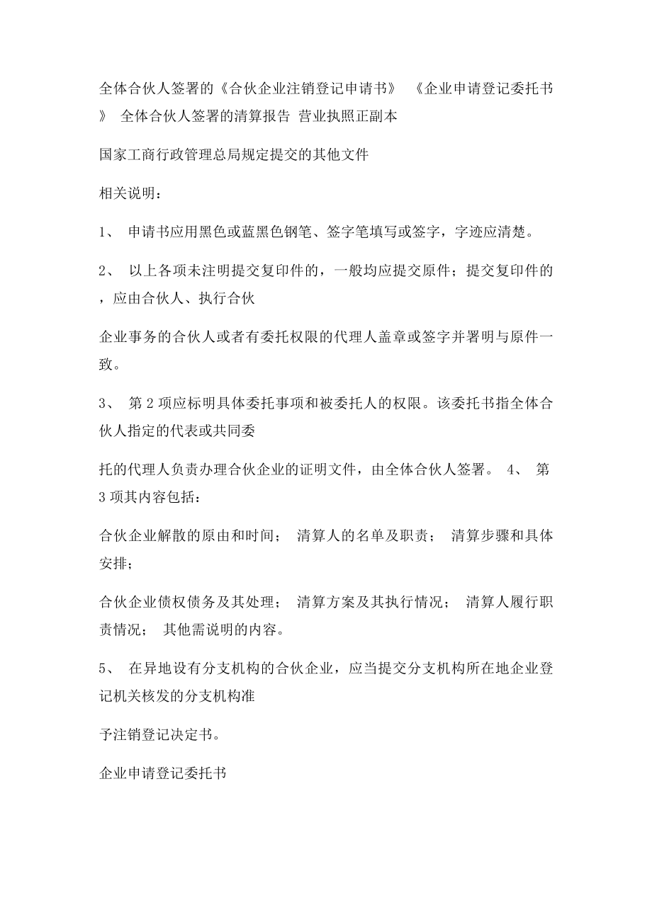 合伙企业注销登记申请书.docx_第2页