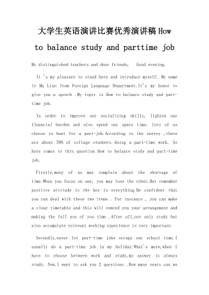 大学生英语演讲比赛优秀演讲稿How to balance study and parttime job.docx