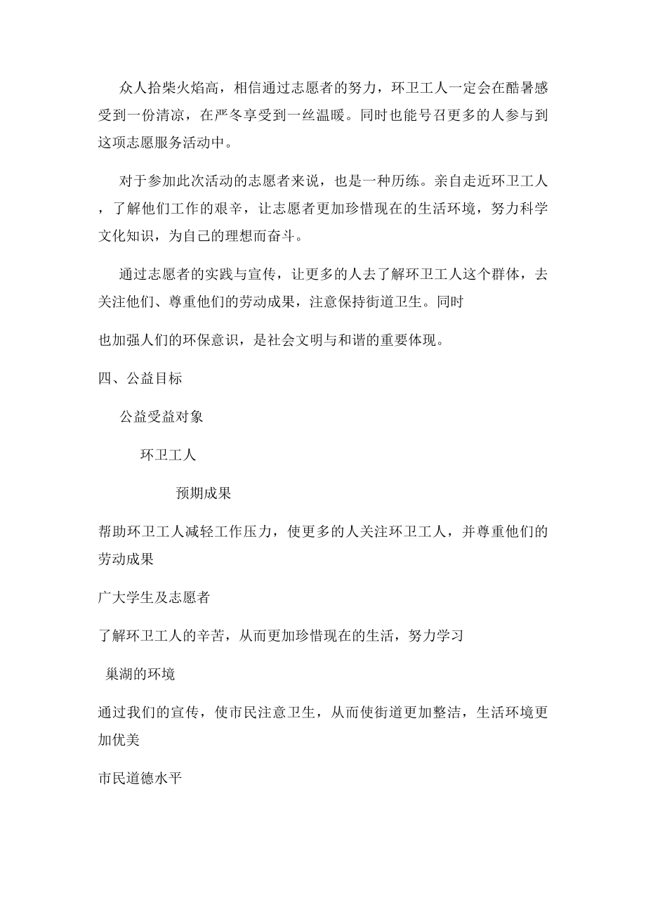 公益项目策划书.docx_第3页