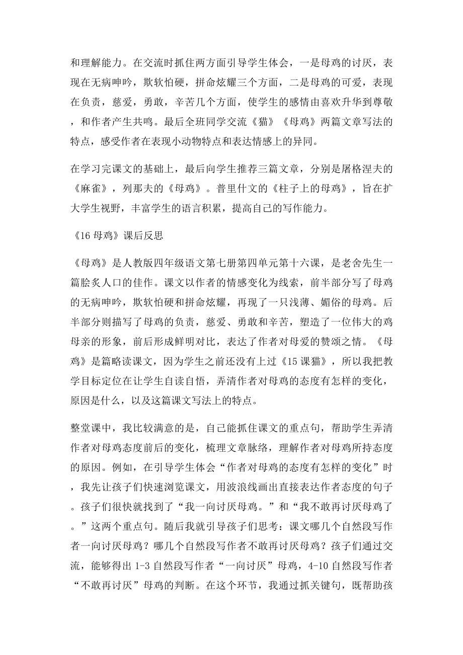 四年级母鸡教案,说课稿,反思,课件.docx_第2页