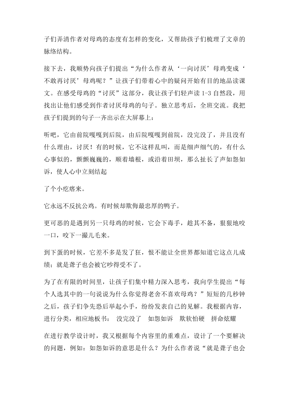 四年级母鸡教案,说课稿,反思,课件.docx_第3页