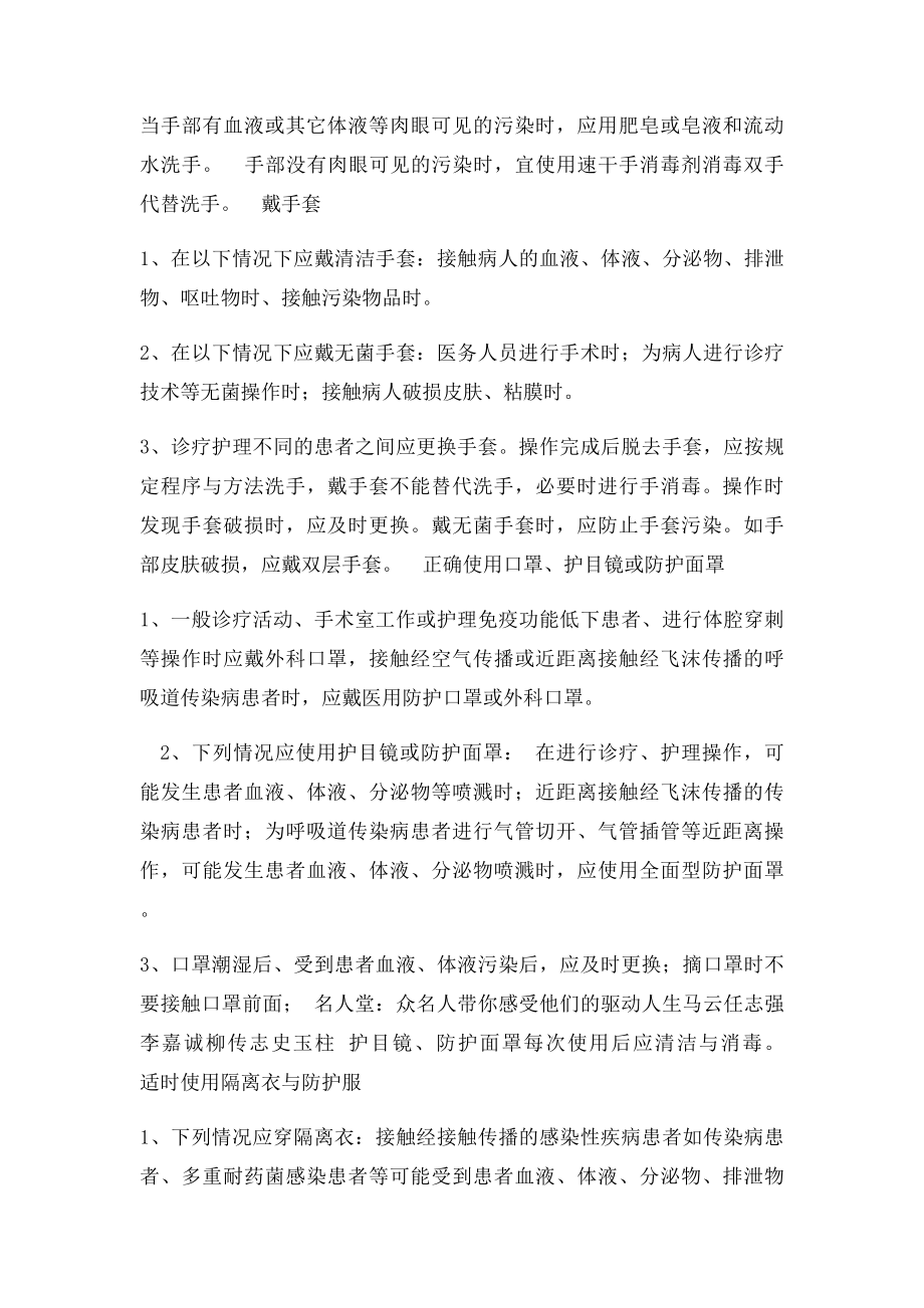 医院感染预防措施.docx_第2页