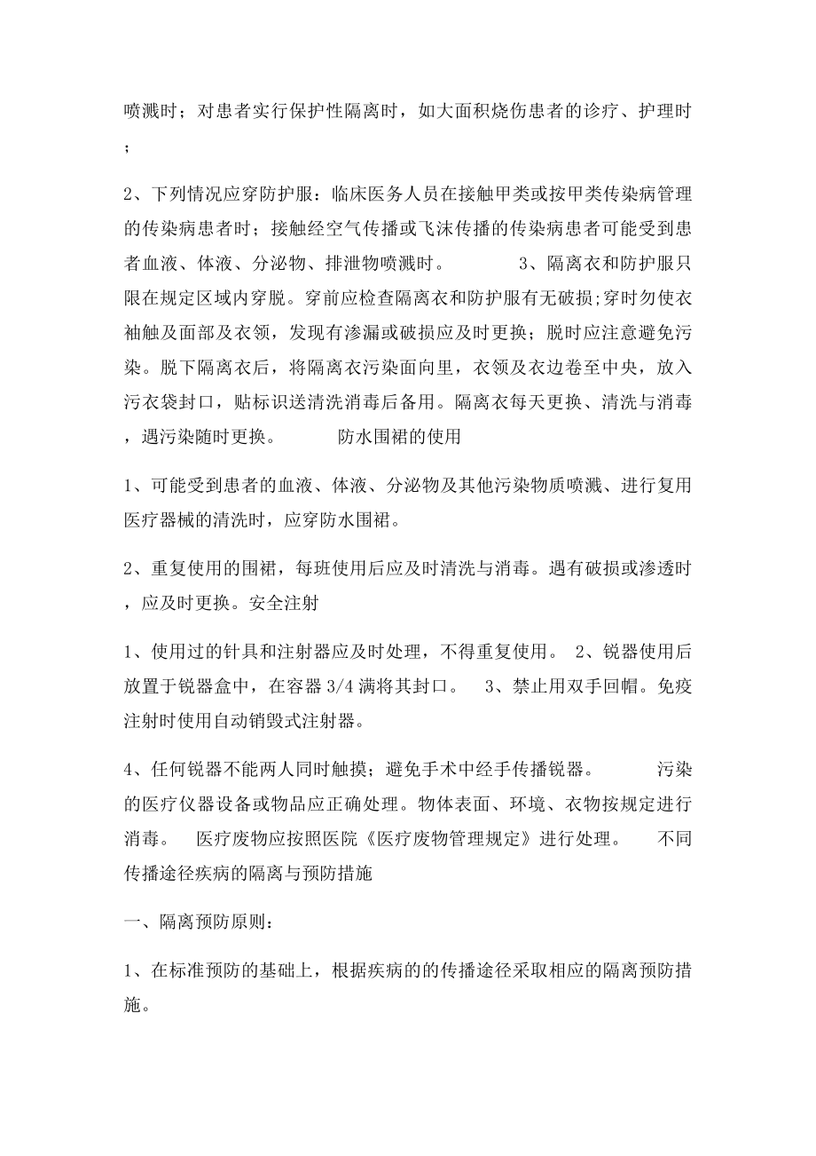 医院感染预防措施.docx_第3页