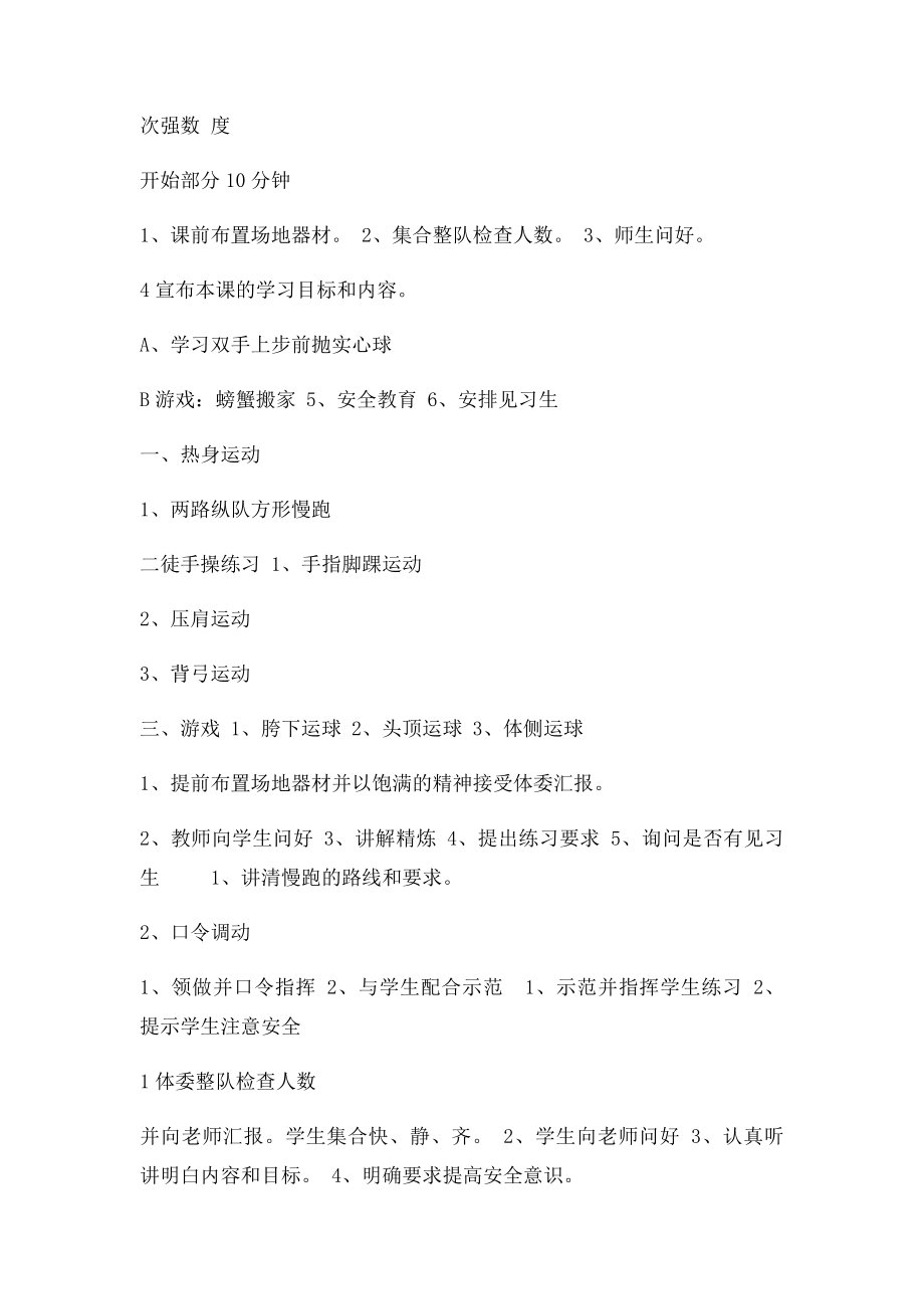 双手上步前抛实心球教学简案.docx_第2页