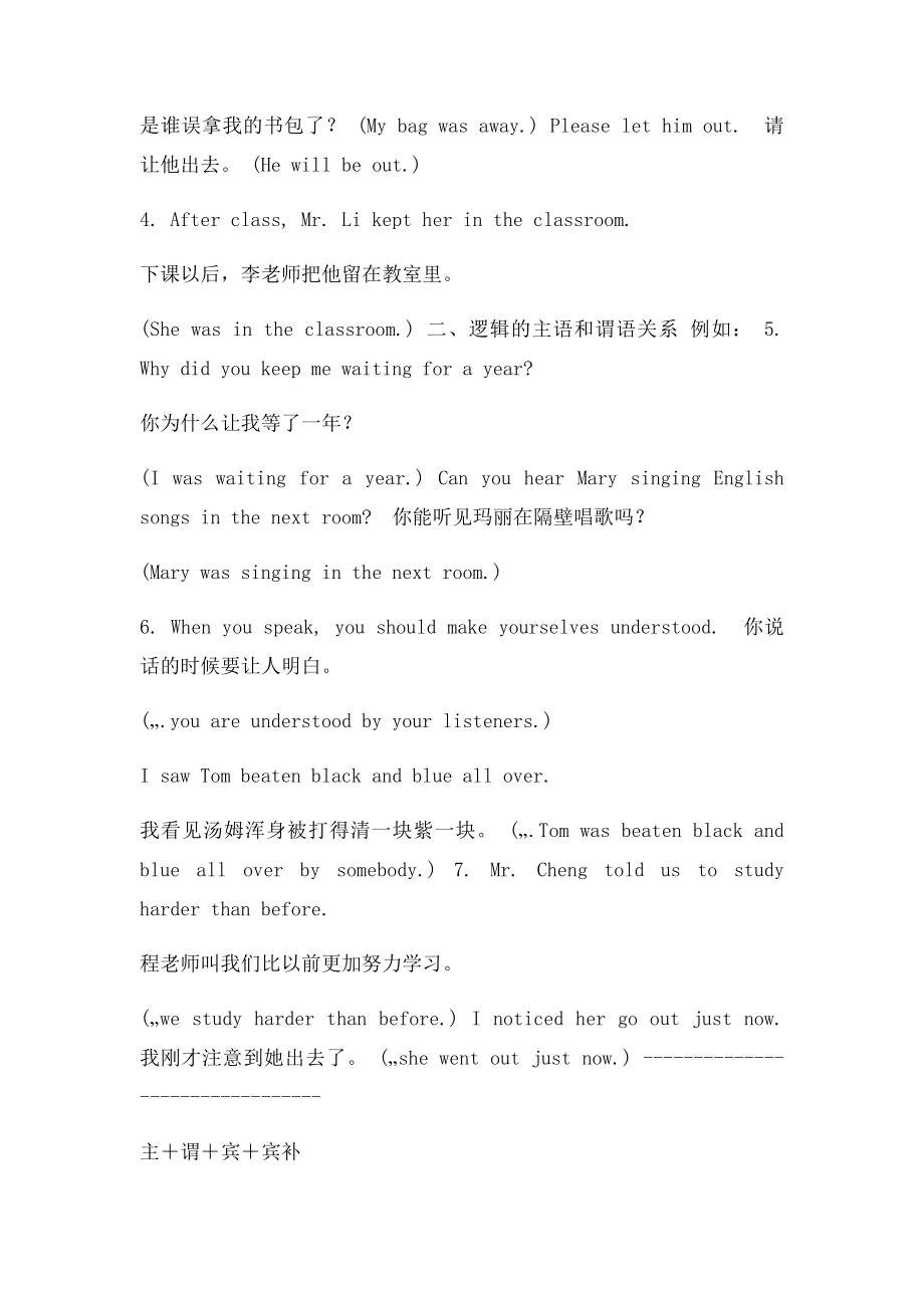 复合宾语归纳.docx_第2页