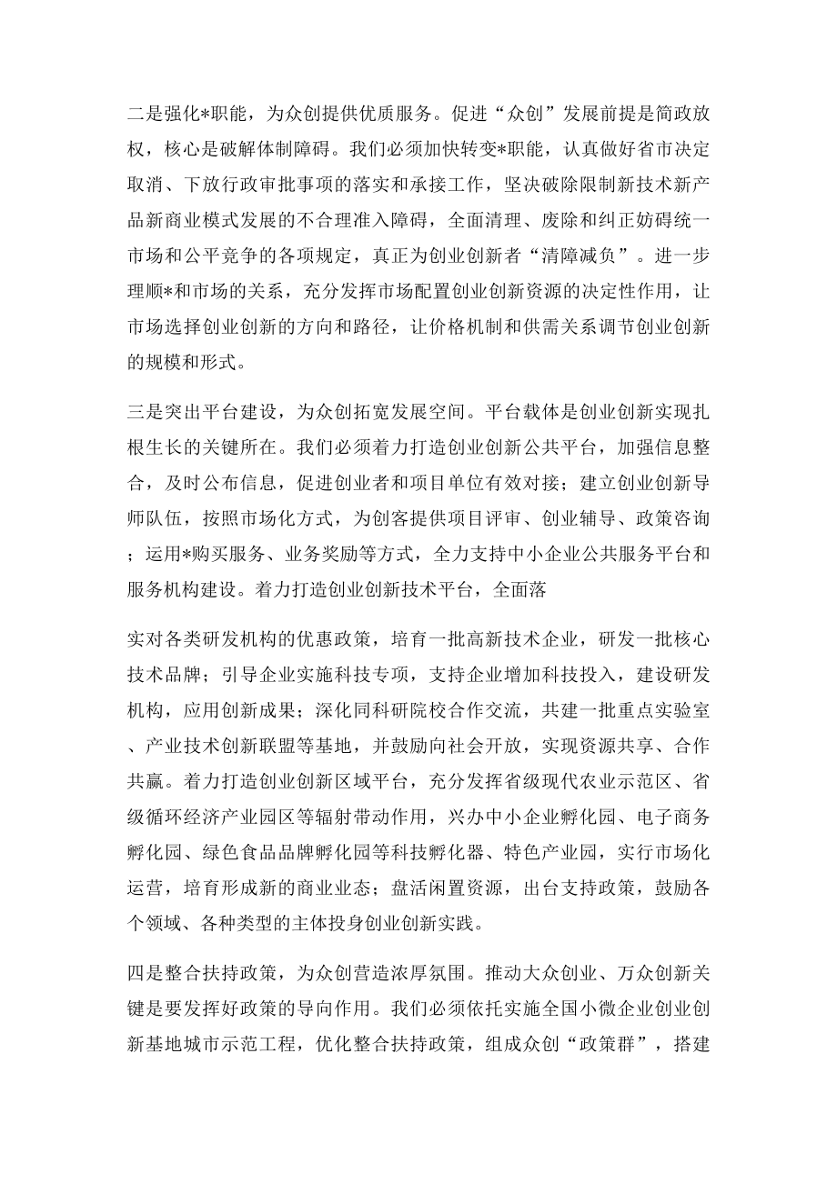 创新创业学习心得体会.docx_第2页