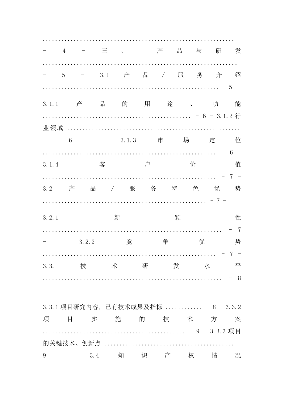 互联网+大学生创新创业大赛Micro电子.docx_第2页