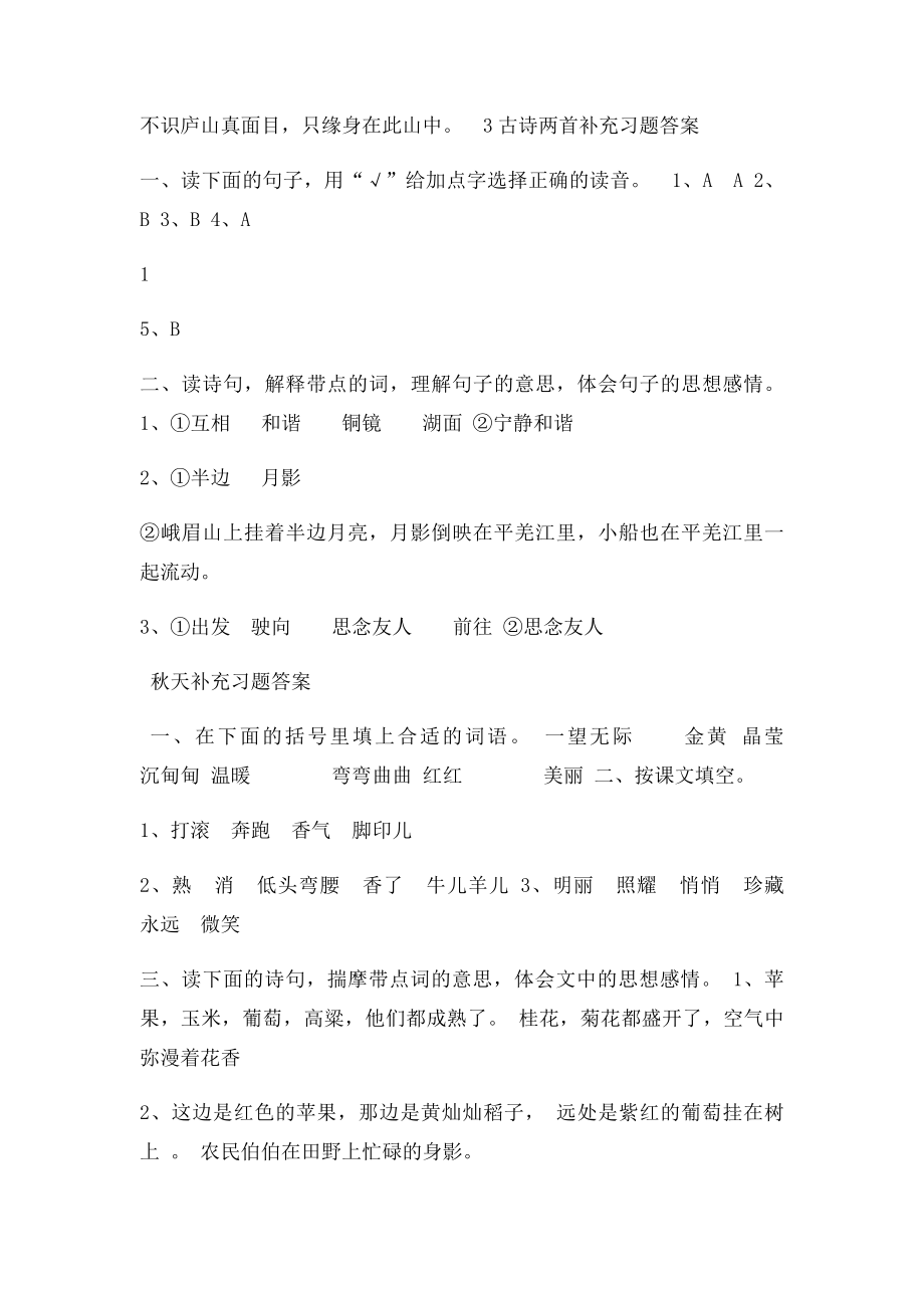 四年级上册语文补充习题答案.docx_第2页