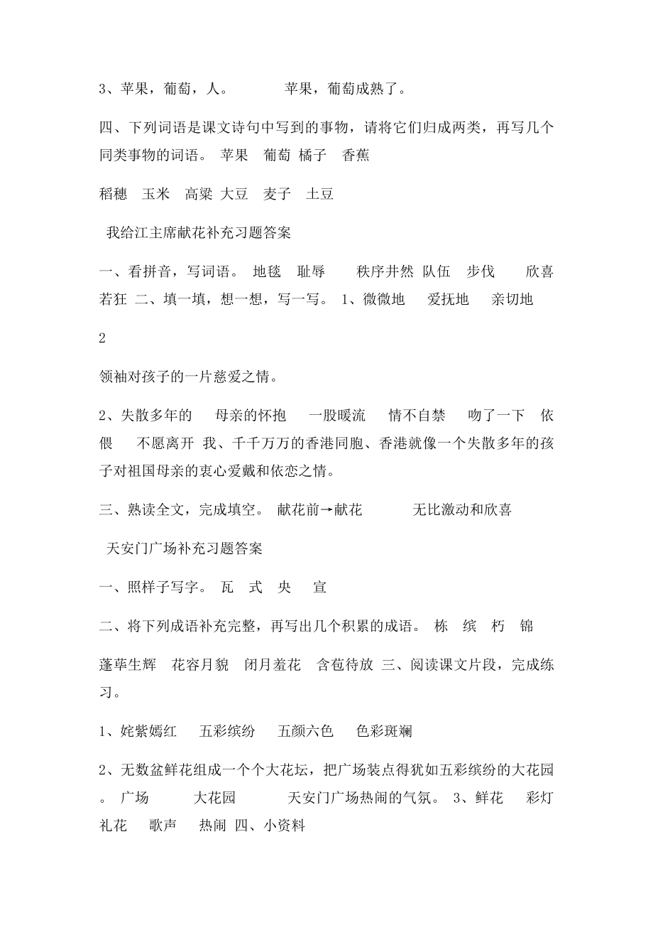 四年级上册语文补充习题答案.docx_第3页