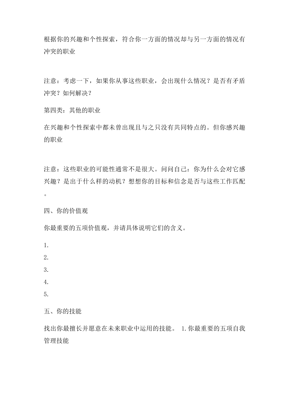 大学生职业发展与就业指导.docx_第3页