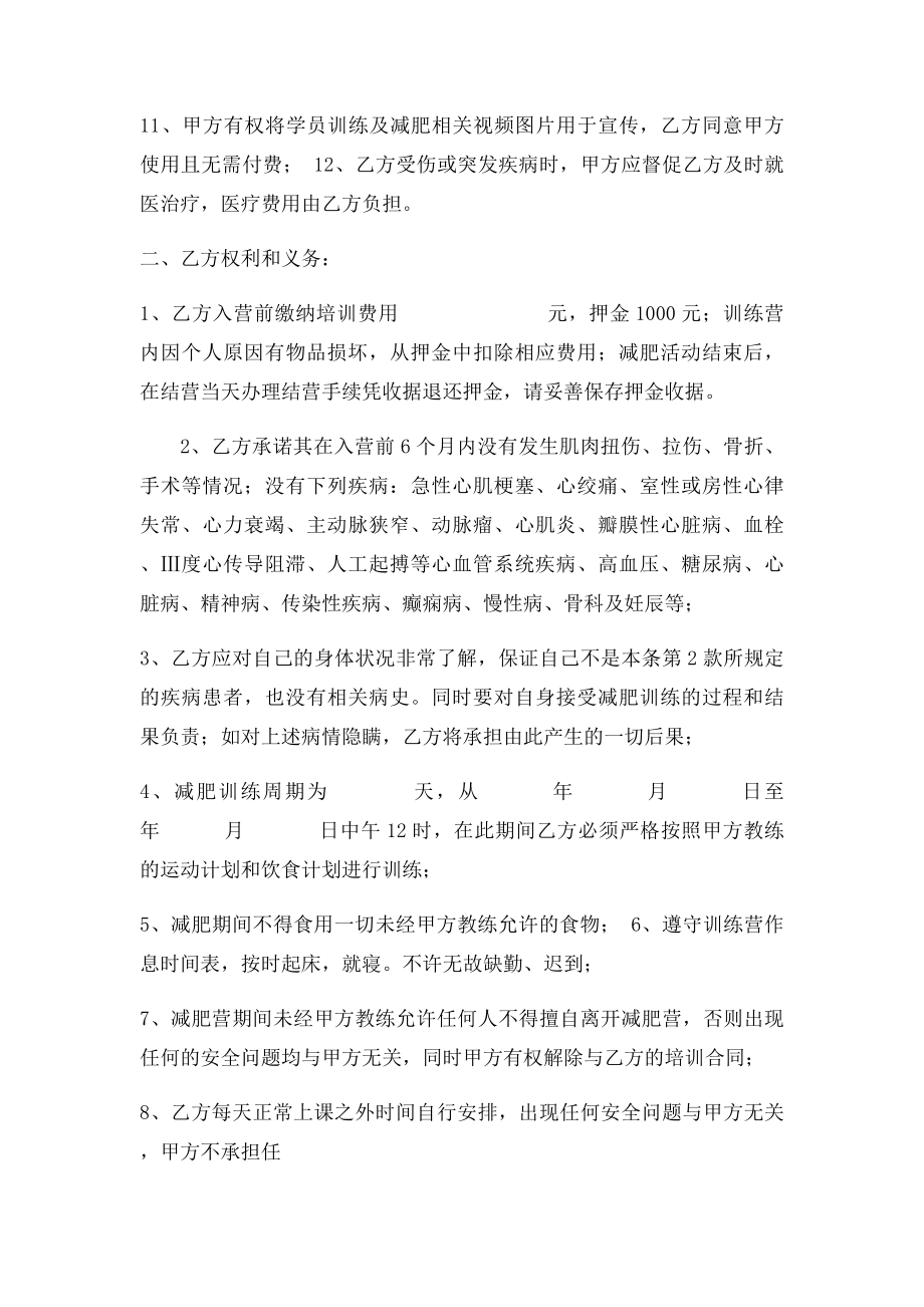 南宁减肥训练营协议.docx_第2页