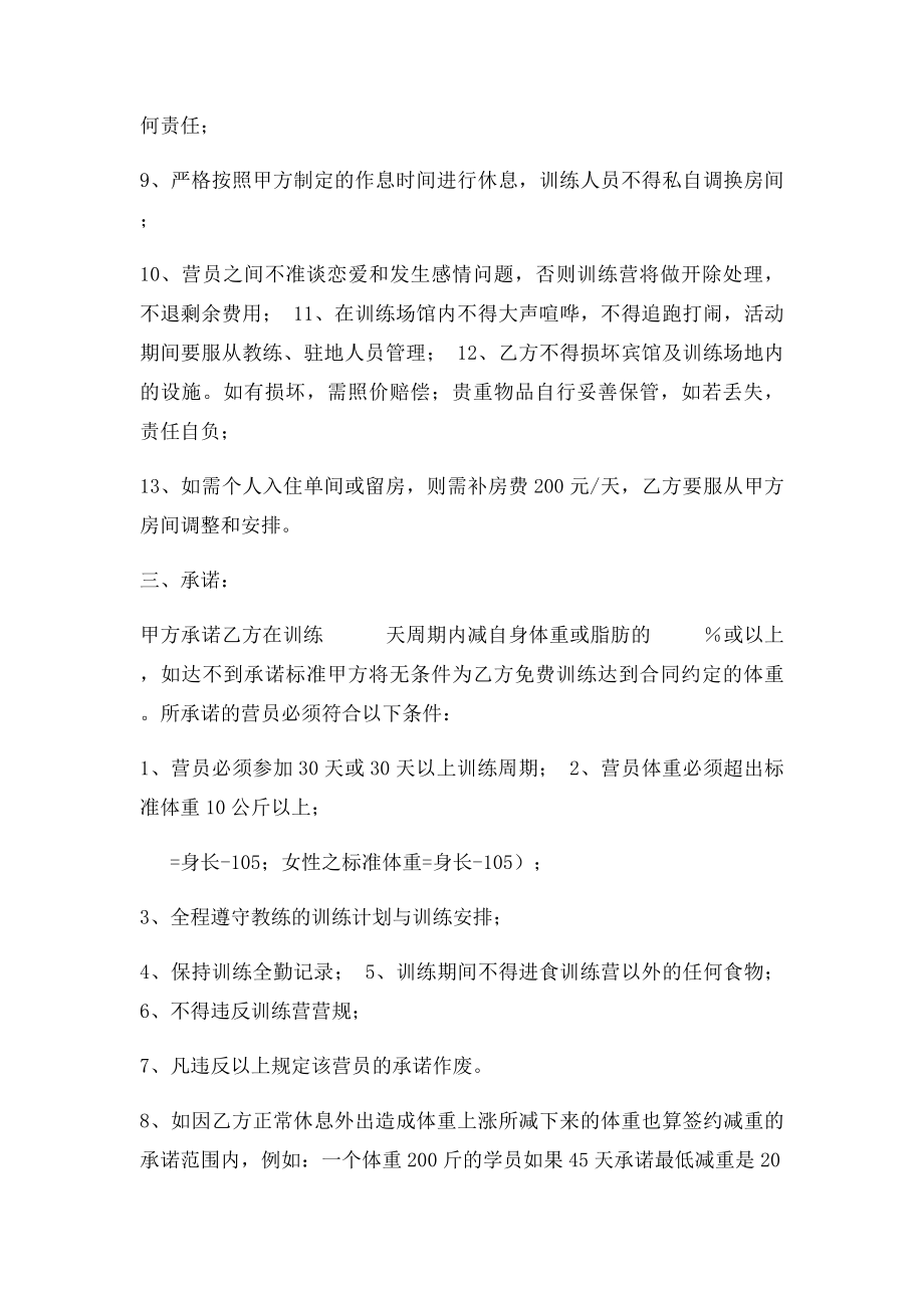 南宁减肥训练营协议.docx_第3页