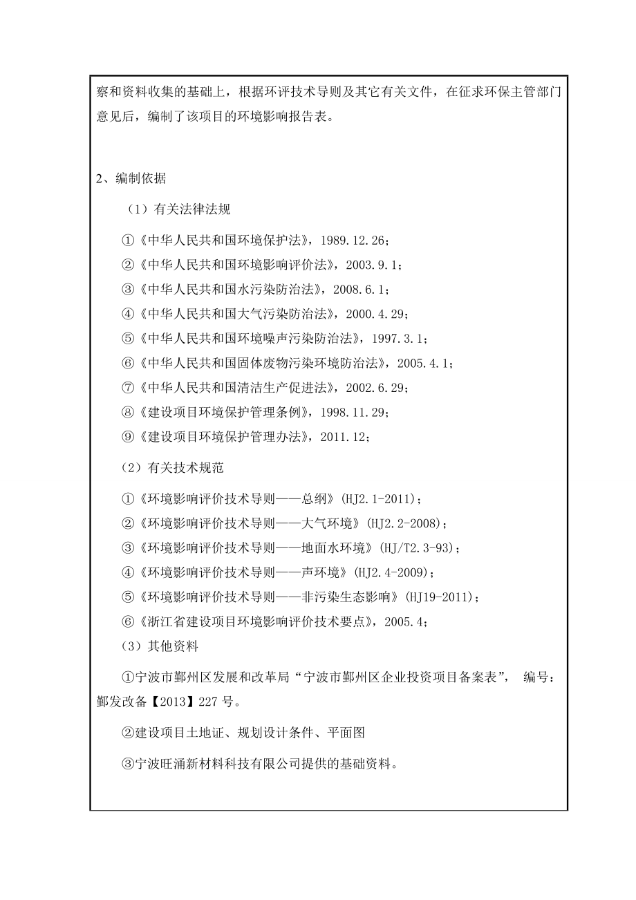 产12000吨高性能GFPA新材料项目环境影响报告表.doc_第3页