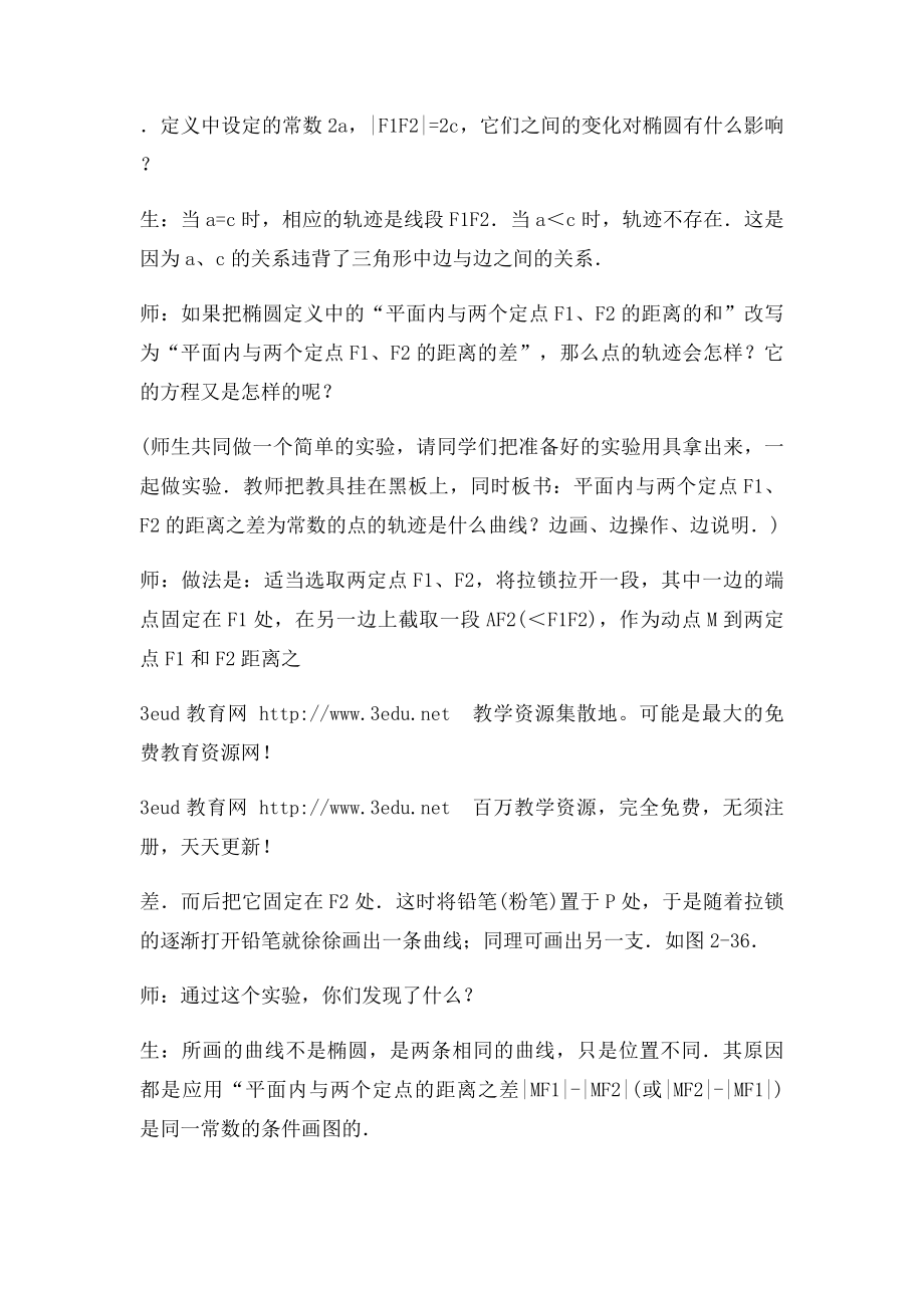 双曲线的定义及其方程教案.docx_第2页