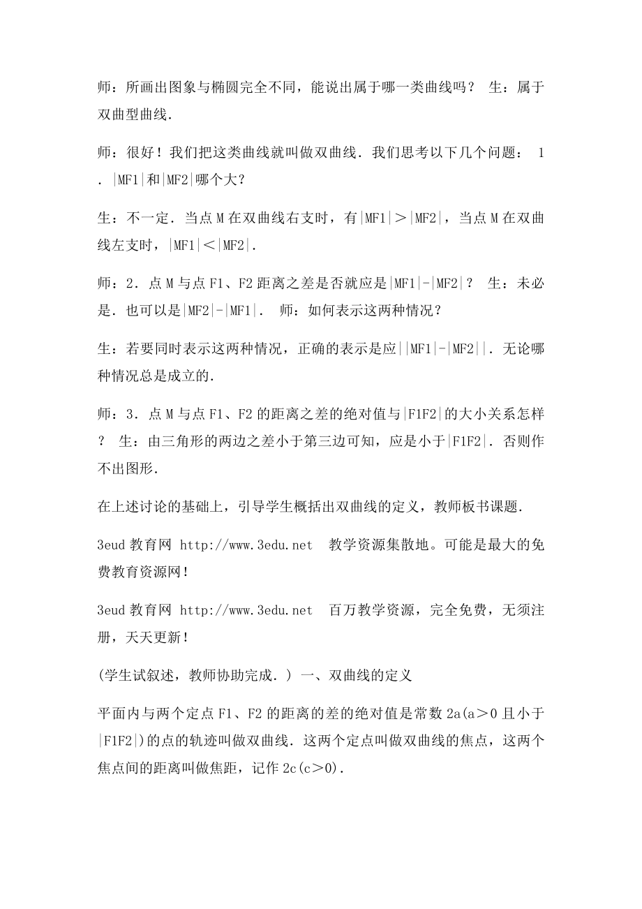 双曲线的定义及其方程教案.docx_第3页