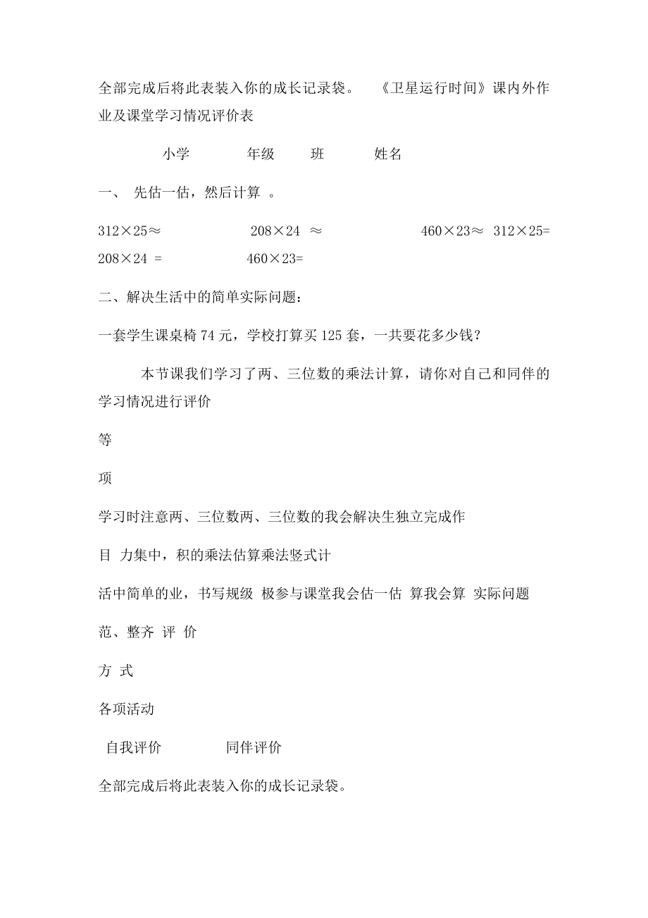 四年级学生数学课堂作业及课堂学习情况评价表.docx_第2页