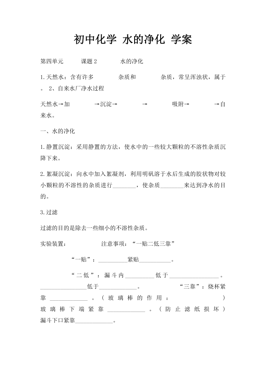 初中化学 水的净化 学案.docx_第1页