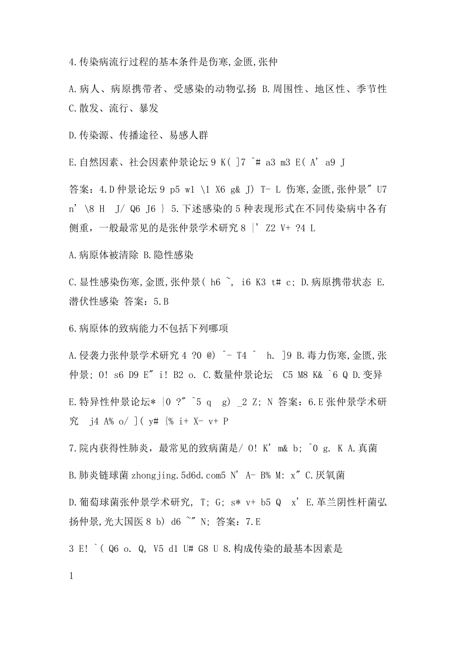 传染病学 习题 选择题 带答案.docx_第2页