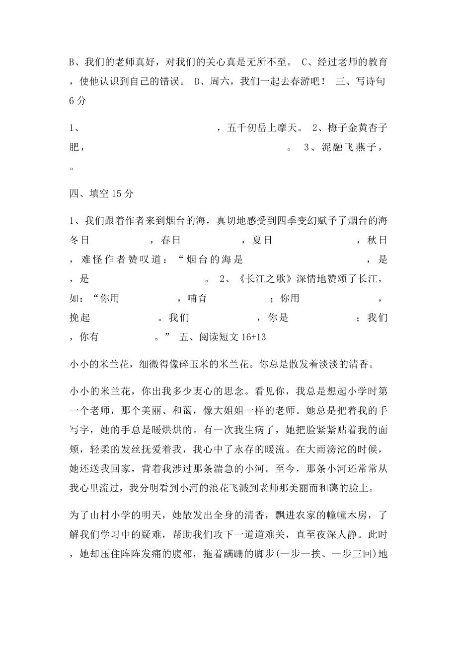 六年级语文下册期末检测卷.docx_第2页