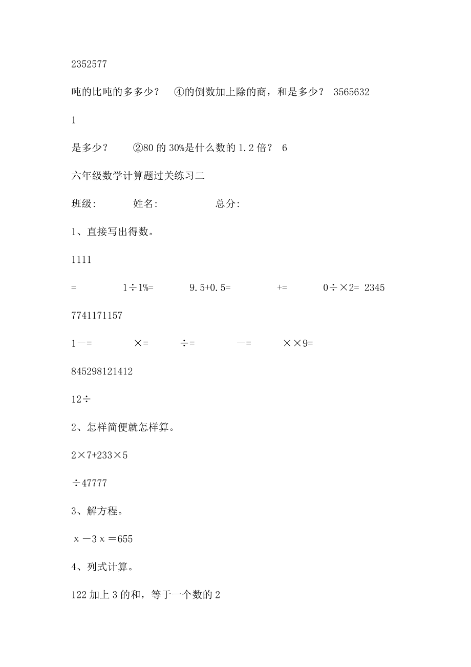 六年级计算题.docx_第2页