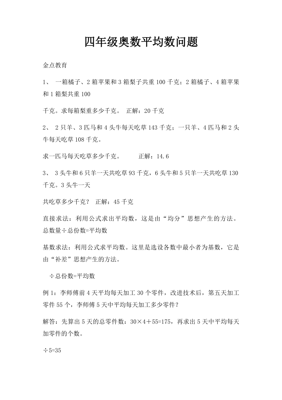 四年级奥数平均数问题.docx_第1页