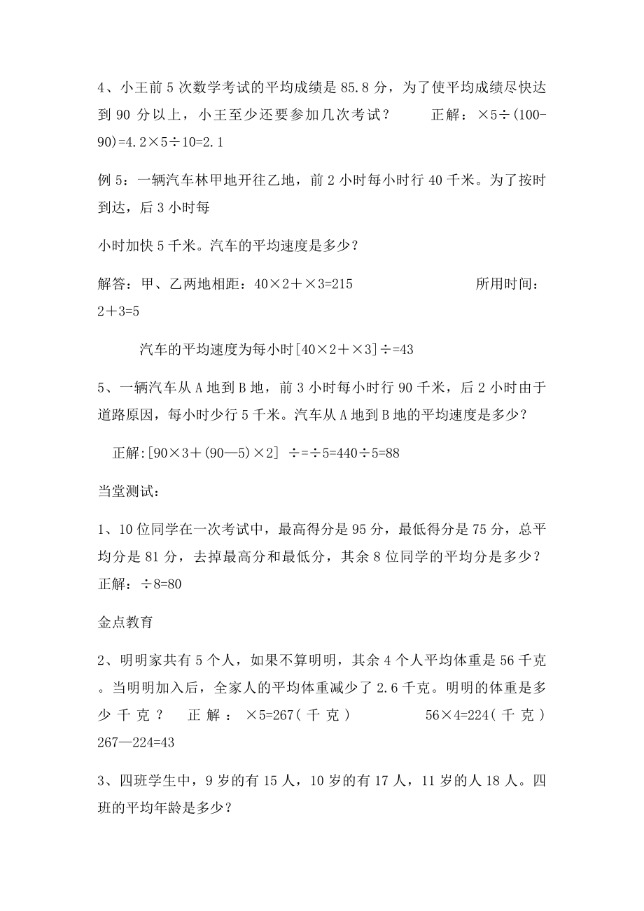 四年级奥数平均数问题.docx_第3页