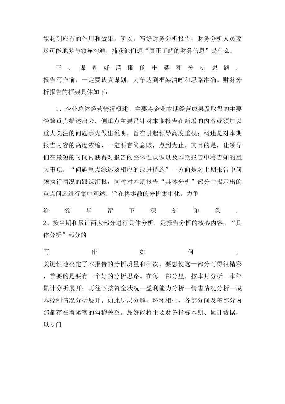 内部财务分析报告格式.docx_第2页