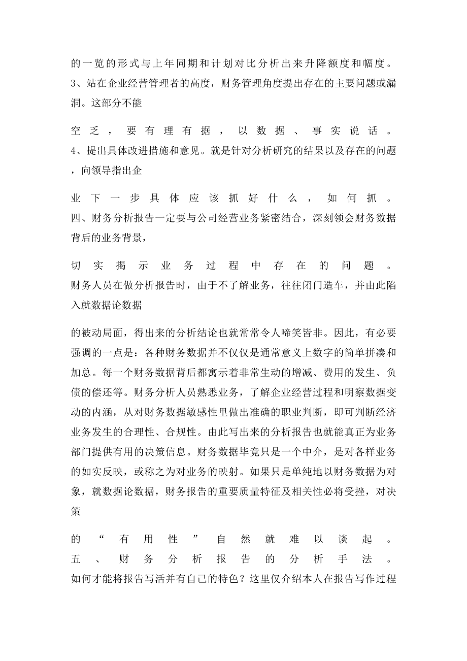 内部财务分析报告格式.docx_第3页