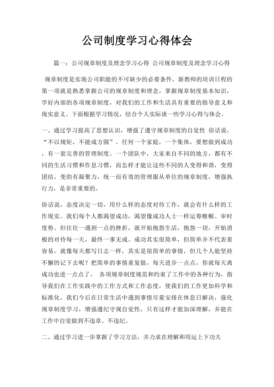 公司制度学习心得体会.docx_第1页