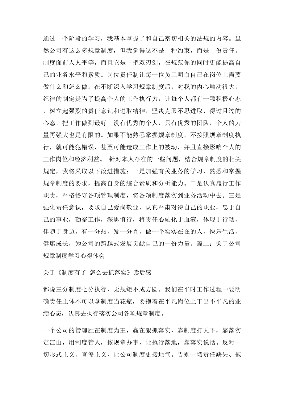 公司制度学习心得体会.docx_第2页