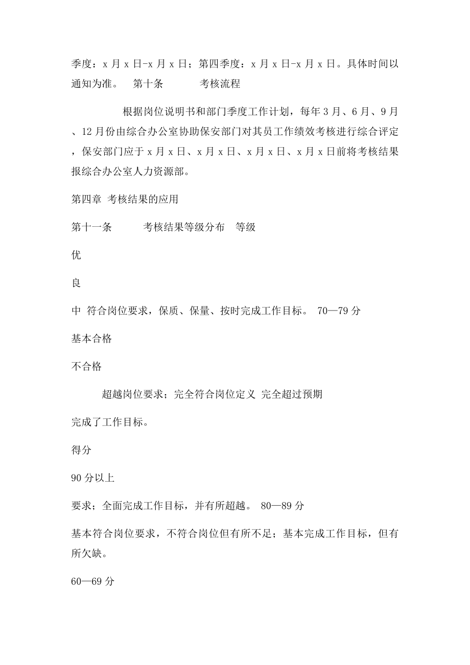 保安绩效考核方案.docx_第3页