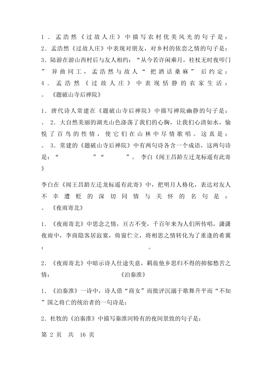 人教初中中考语文古诗词理解性背诵默写.docx_第3页