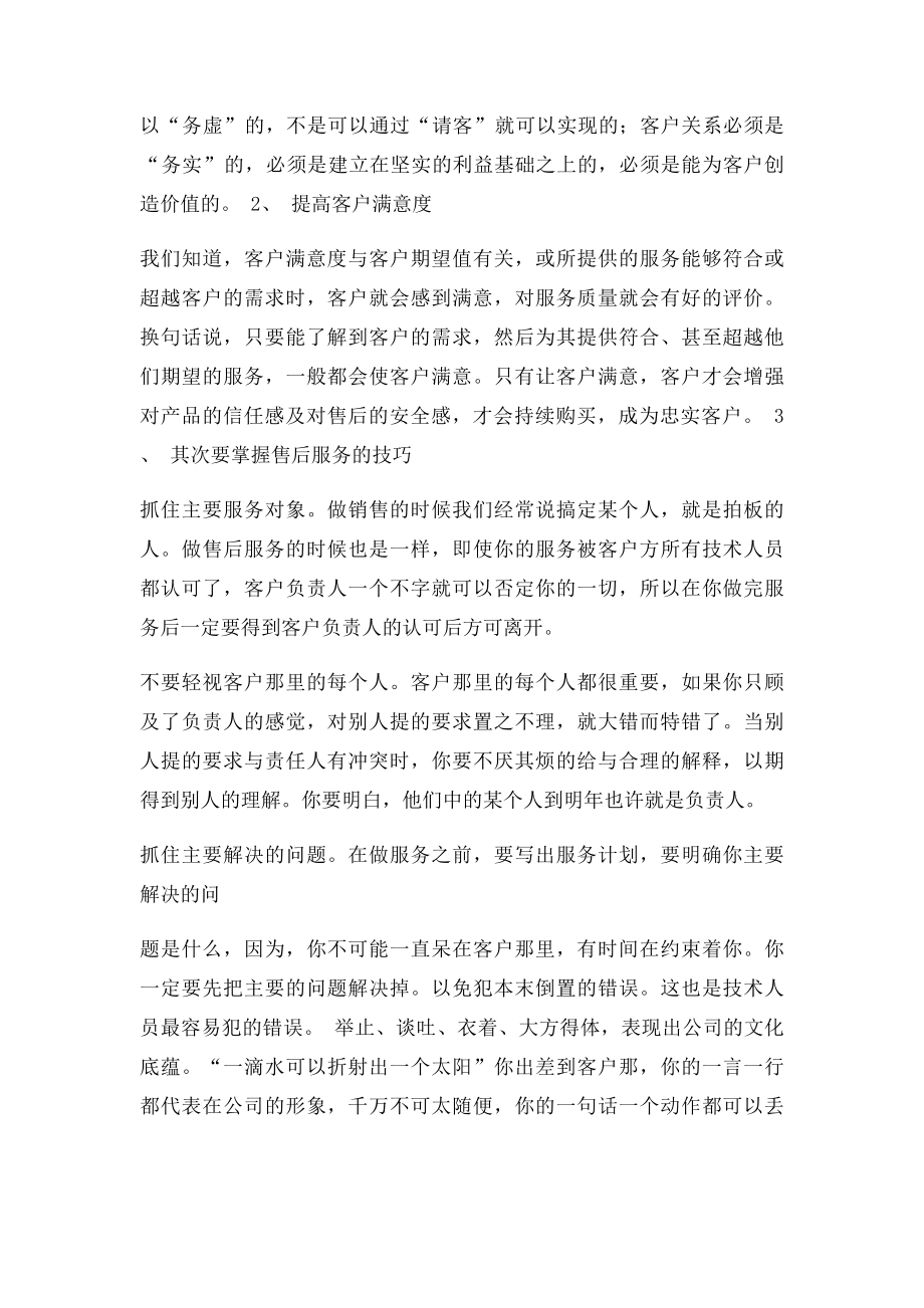 售后服务工作的意义.docx_第2页