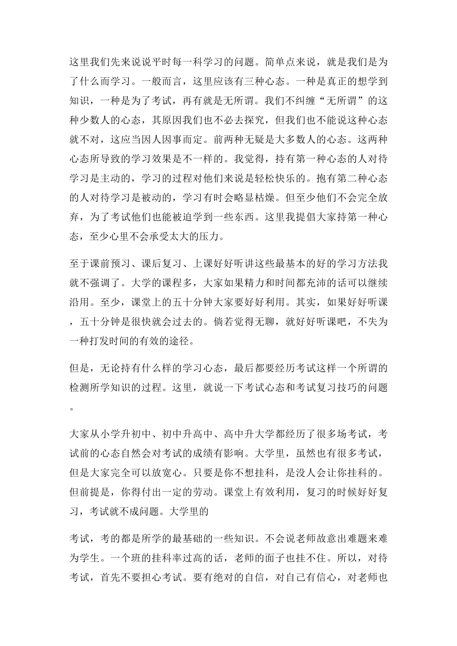 在新生学习经验交流会上的讲话稿.docx_第3页