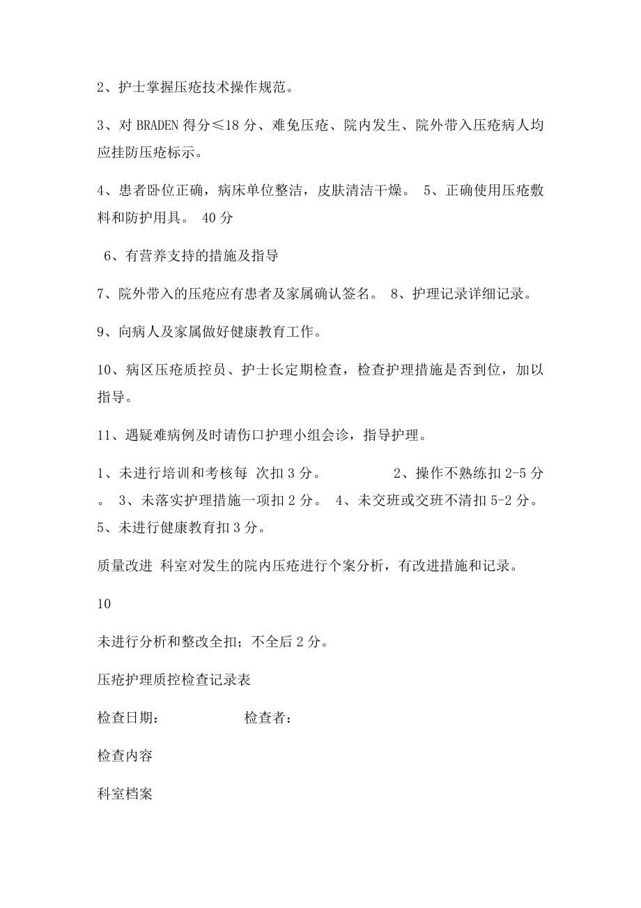 压疮质量控制细则和质控表.docx_第3页