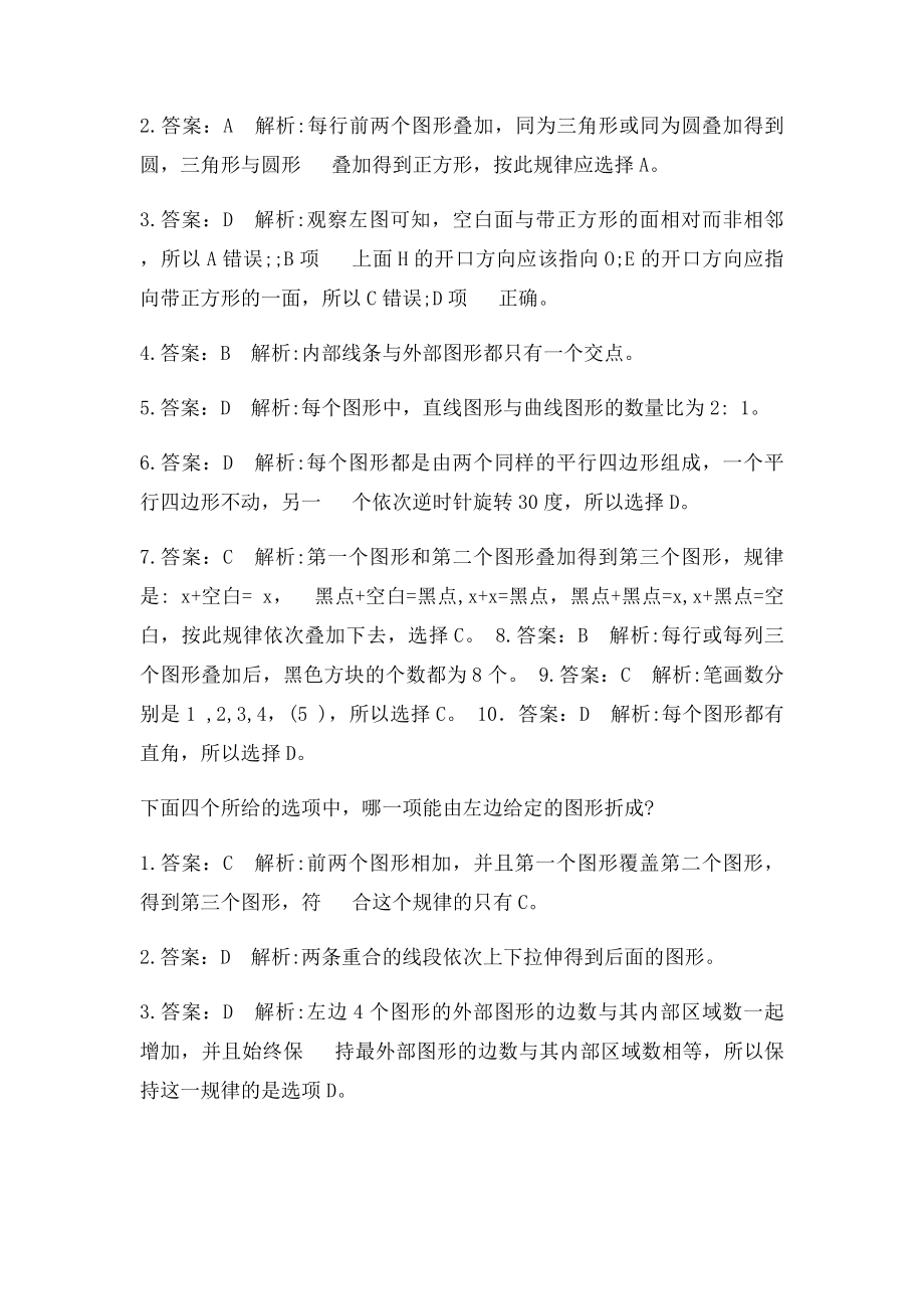 公务员考试行测图形推理必做100题.docx_第2页