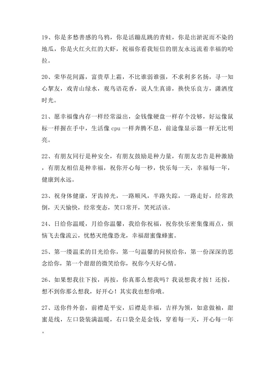 优美祝福语300句.docx_第3页