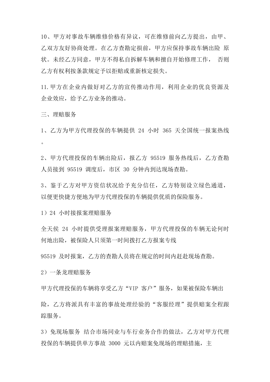 保险公司与4S店合作协议范本pdf.docx_第3页