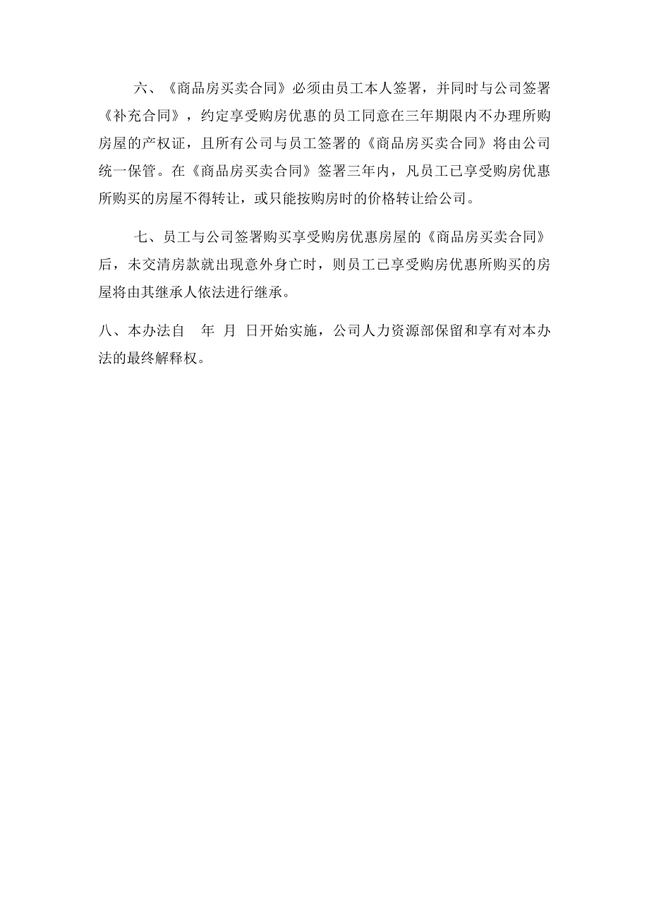 企业员工内部购房优惠政策.docx_第3页