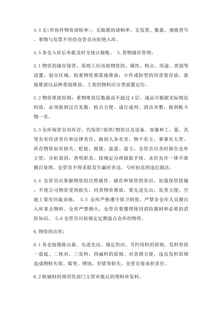 仓库管理员工作实习日志.docx_第2页