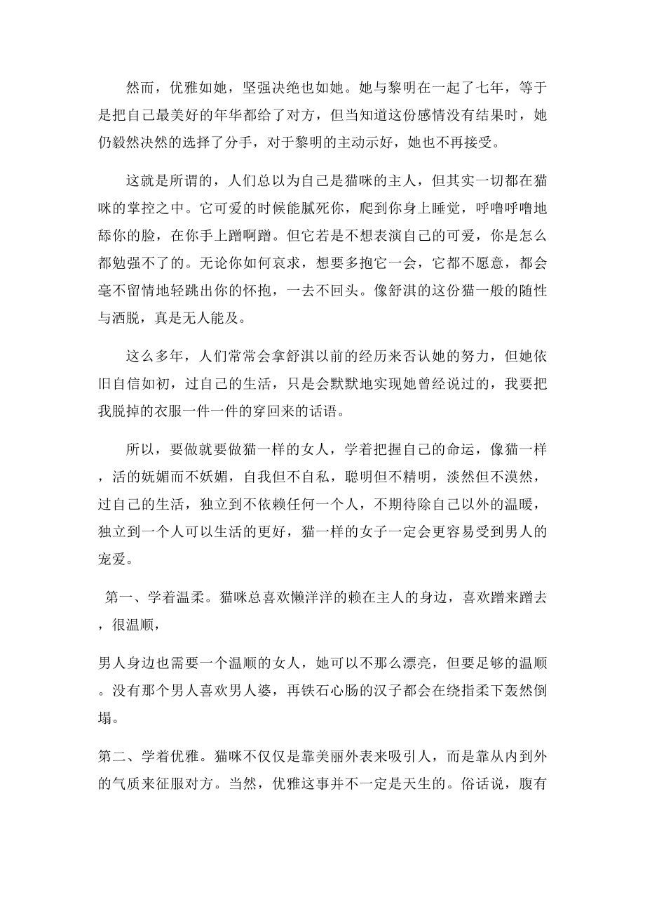 做一个像猫一样的女子.docx_第2页