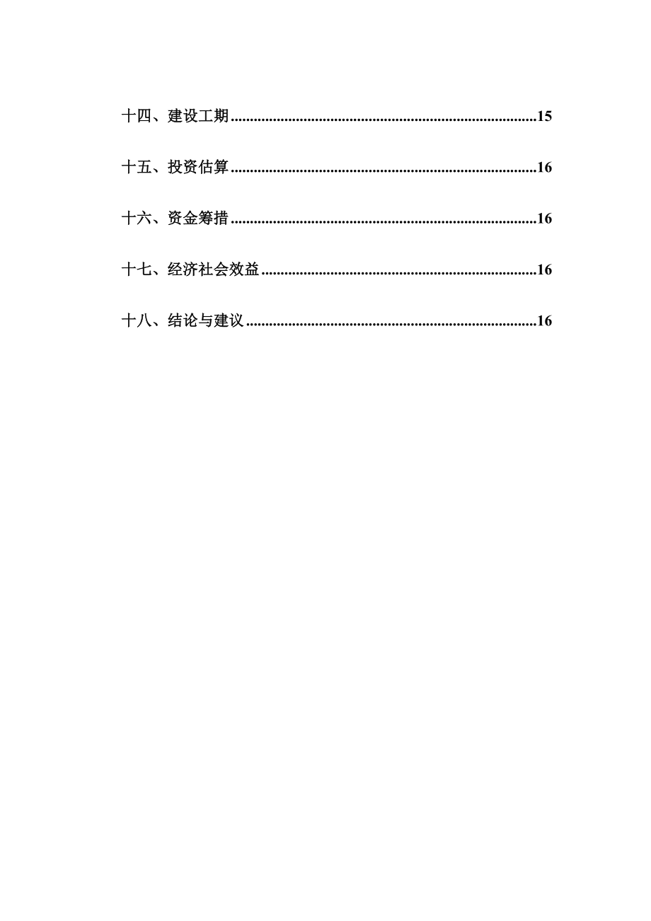 食品公司可行性研究报告.doc_第2页