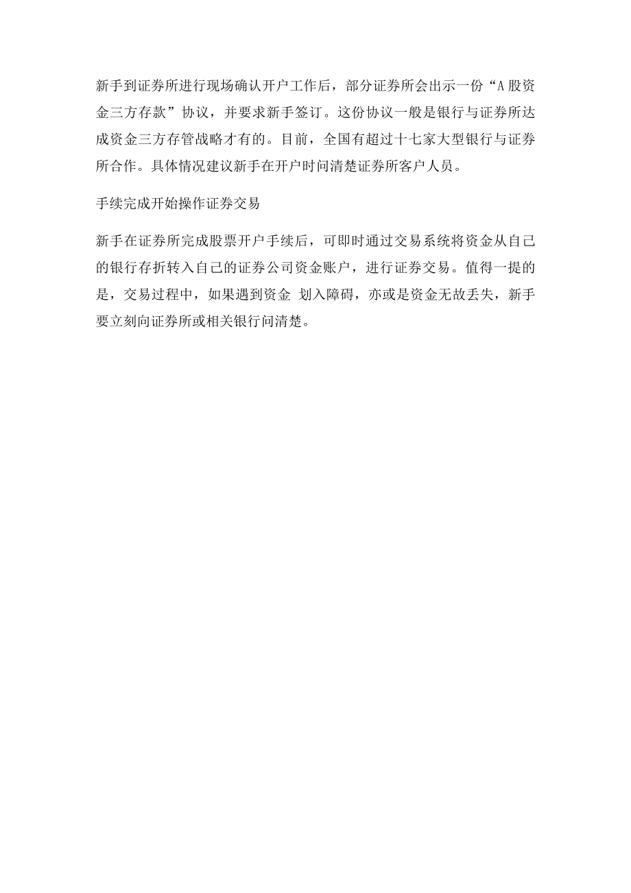 图解在深圳,新手炒股去哪里开户,怎么开.docx_第2页